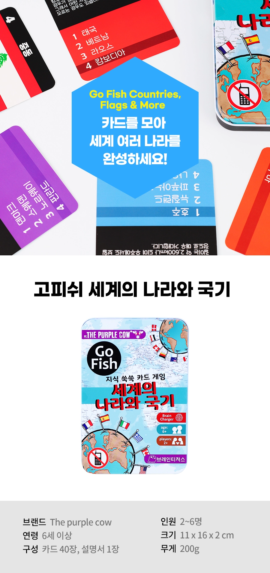 퍼플카우 고피쉬 세계의 나라와 국기 6세이상 휴대용