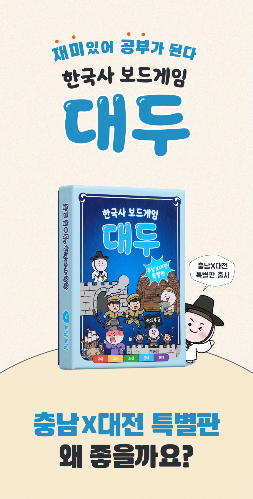 대두 충남대전 특별편 보드게임 8세이상 2-8인 한국사