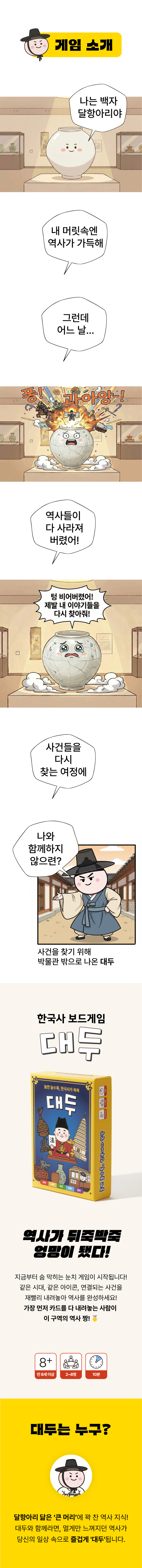 대두 충남대전 특별편 보드게임 8세이상 2-8인 한국사