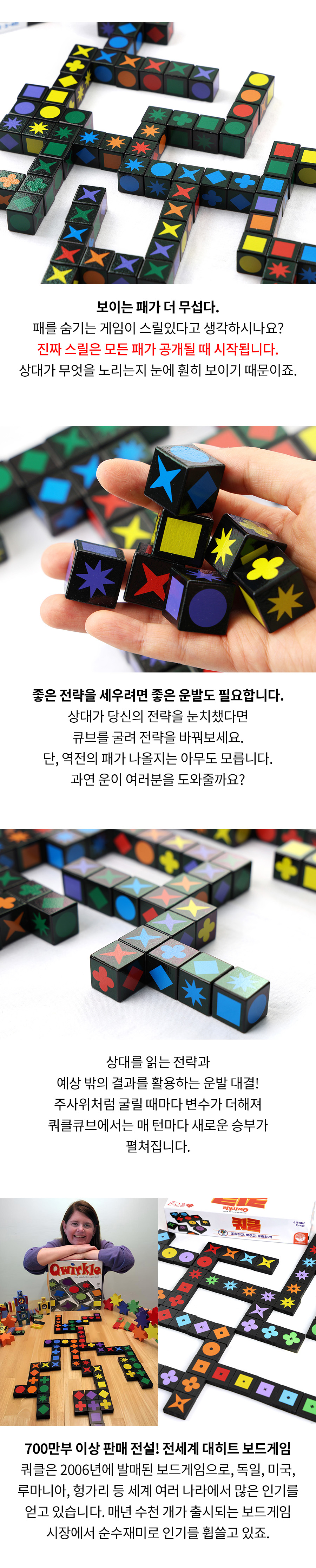 쿼클 큐브 보드게임 6세이상 2-4인 주사위 전략