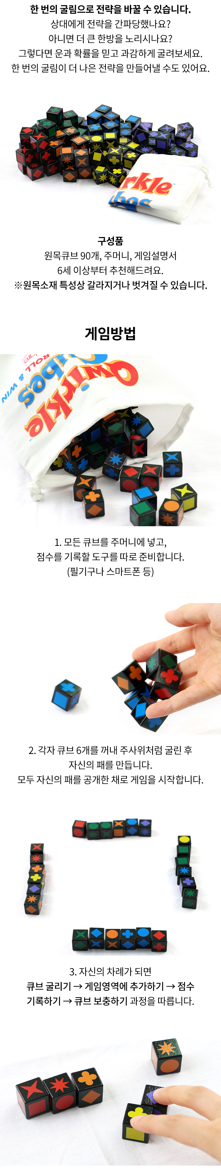 쿼클 큐브 보드게임 6세이상 2-4인 주사위 전략