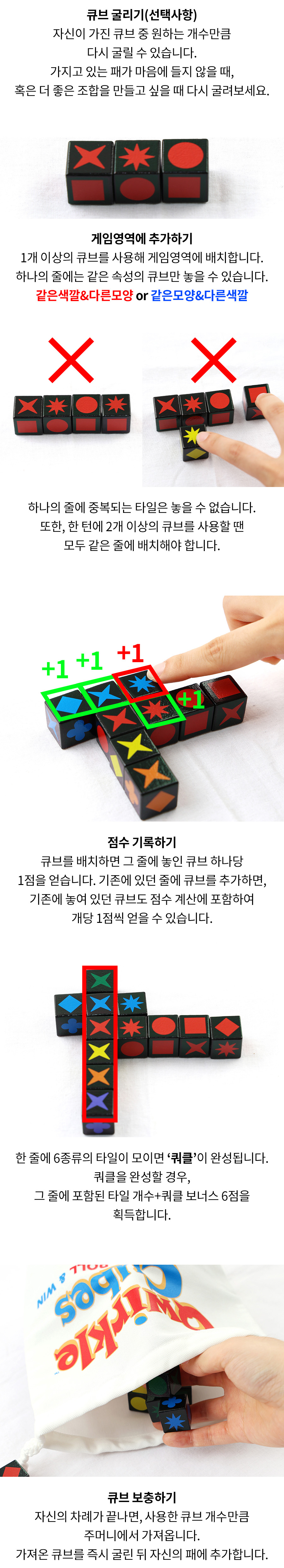 쿼클 큐브 보드게임 6세이상 2-4인 주사위 전략