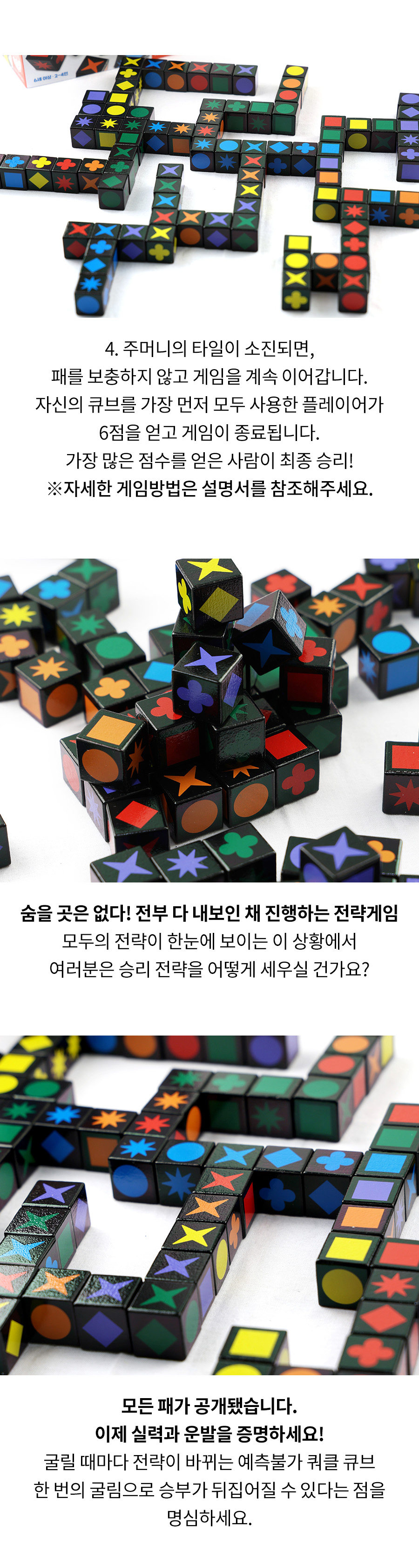 쿼클 큐브 보드게임 6세이상 2-4인 주사위 전략